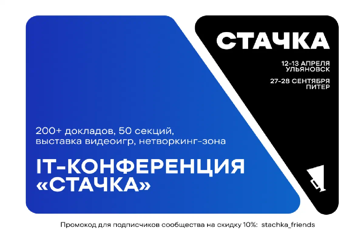 Промокод для участия в конференции